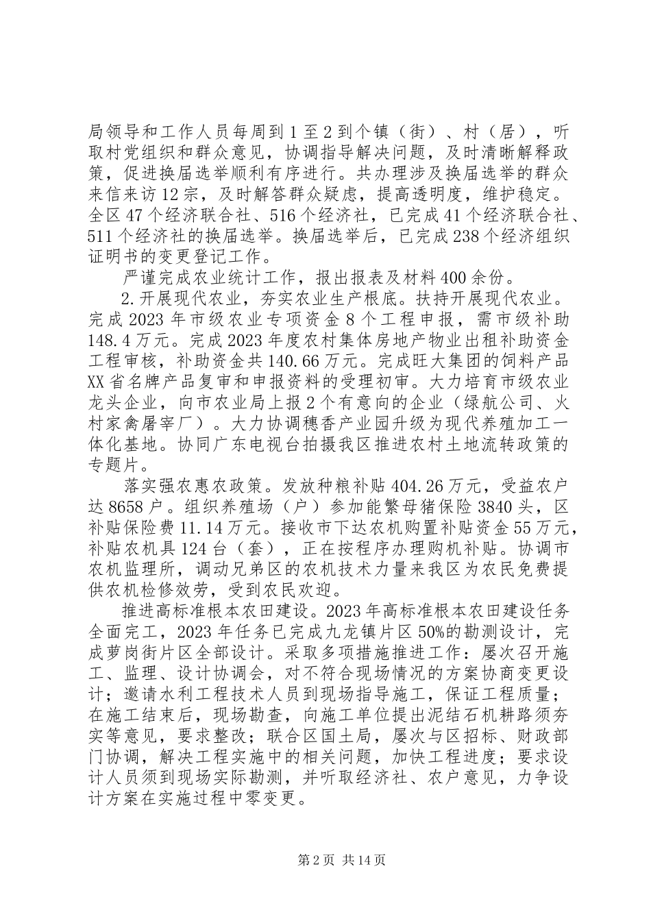 2023年区农林水利局上半年工作总结报告.docx_第2页