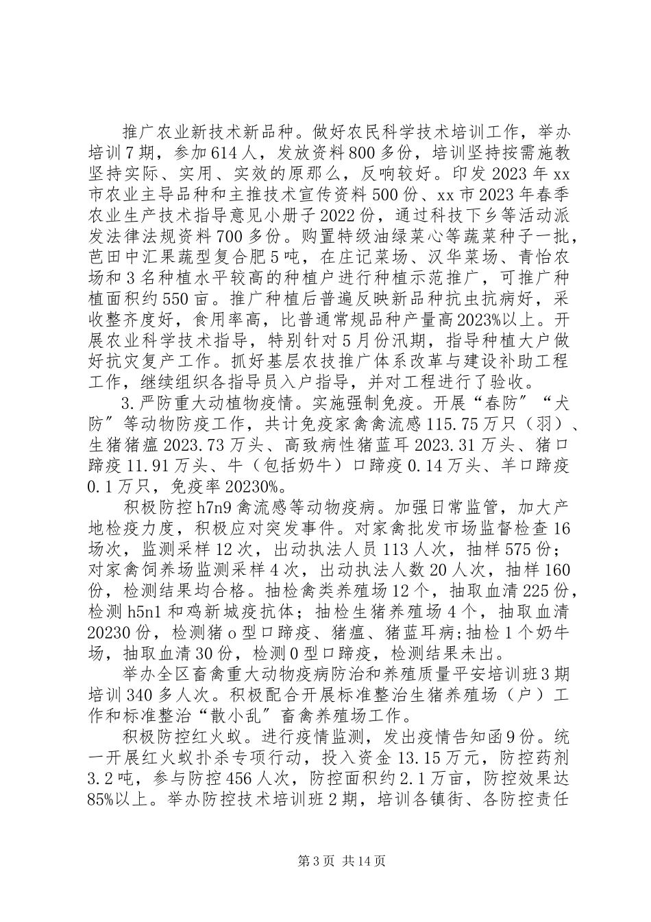 2023年区农林水利局上半年工作总结报告.docx_第3页
