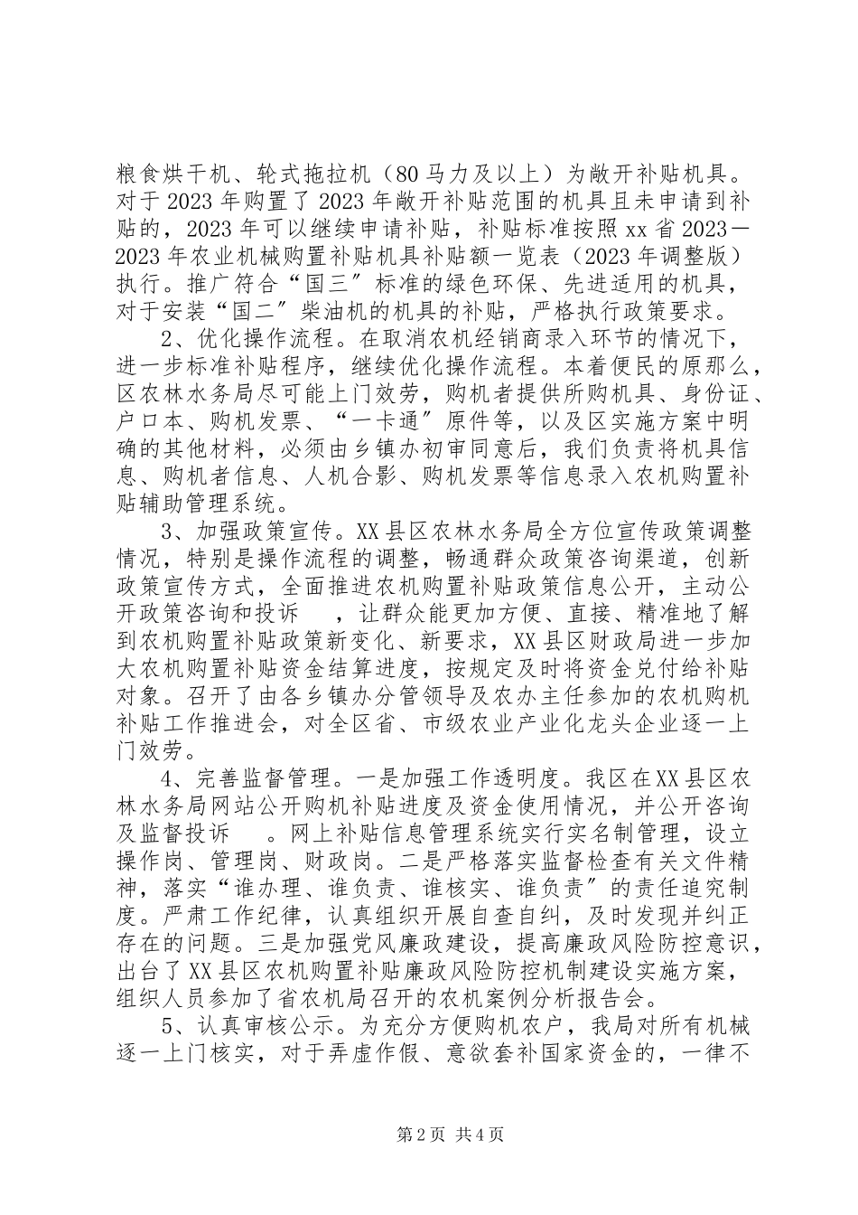 2023年区农林水务局农业机械购置补贴工作自评报告.docx_第2页
