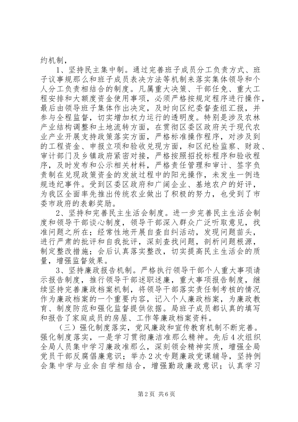 2023年区农林水务局纪检监察工作总结报告材料.docx_第2页