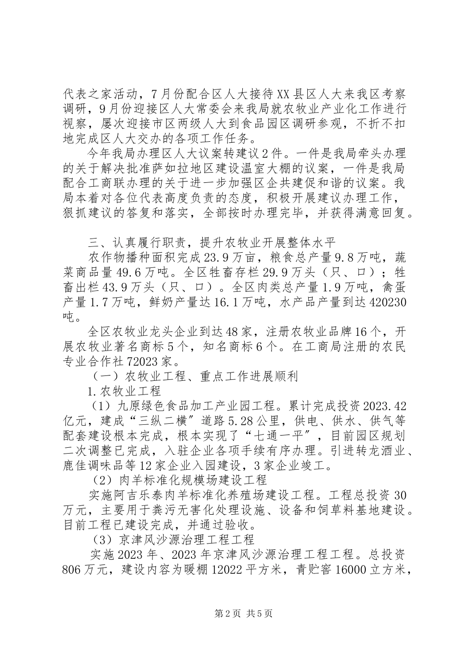 2023年区农牧业局局长侯林述职报告.docx_第2页