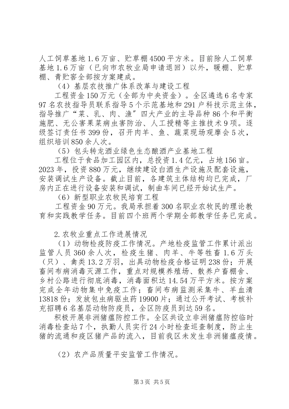 2023年区农牧业局局长侯林述职报告.docx_第3页