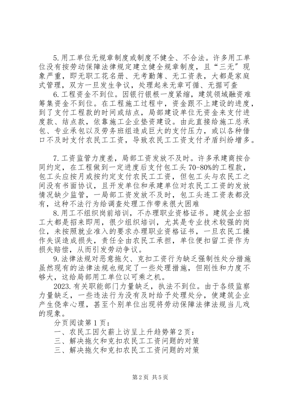2023年区农民工工资清欠调研报告.docx_第2页