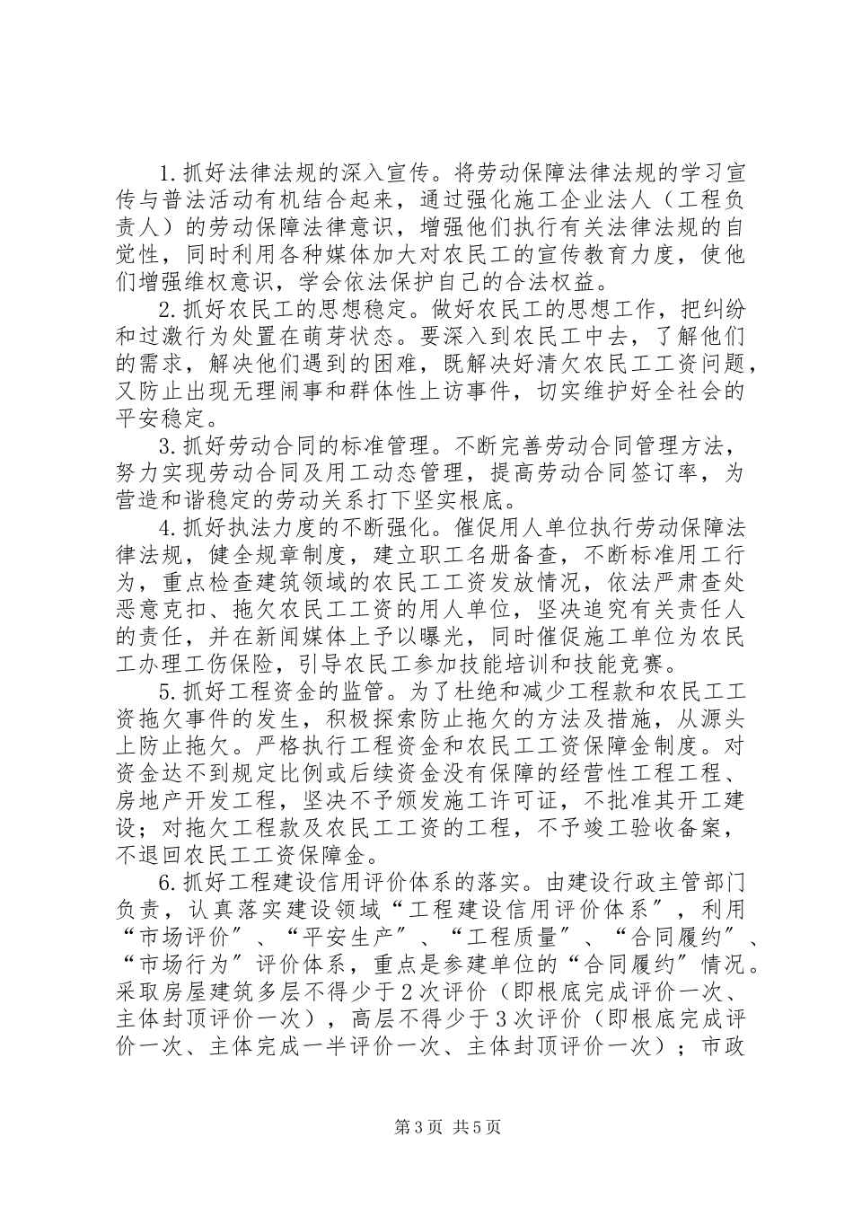 2023年区农民工工资清欠调研报告.docx_第3页