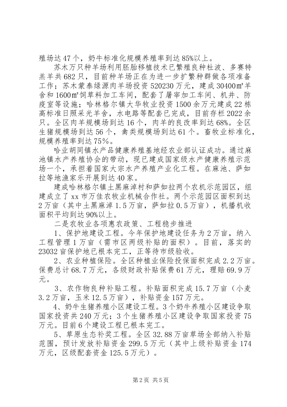 2023年区农牧业局局长个人述职报告.docx_第2页