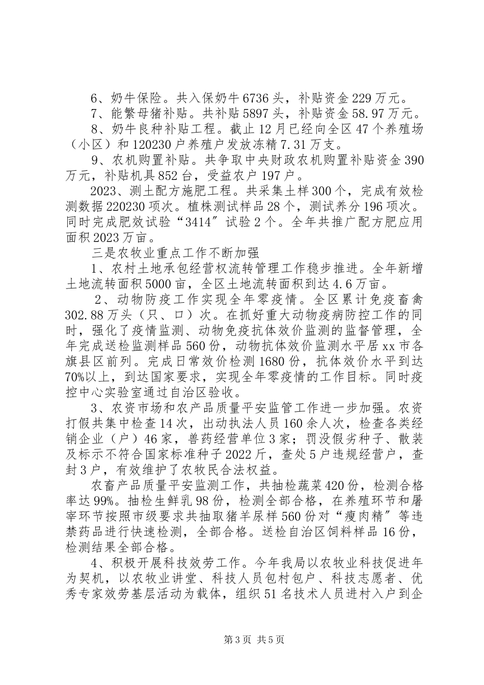 2023年区农牧业局局长个人述职报告.docx_第3页