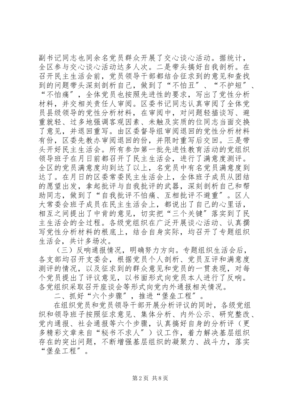 2023年区分析评议阶段工作总结.docx_第2页