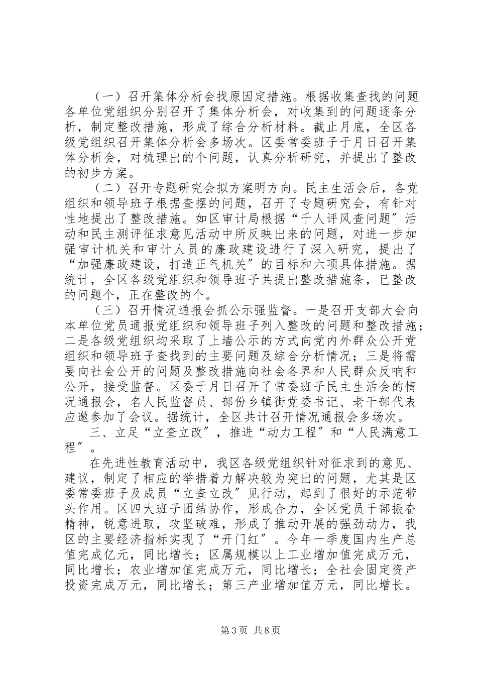 2023年区分析评议阶段工作总结.docx_第3页