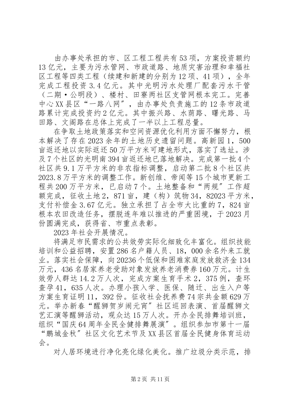 2023年区办事处工作报告材料.docx_第2页