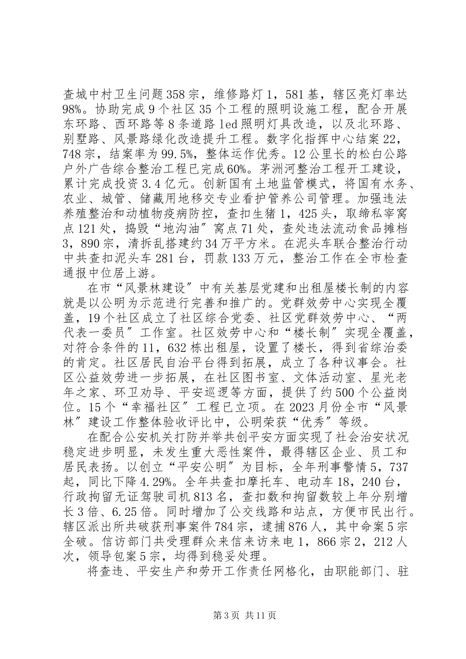 2023年区办事处工作报告材料.docx_第3页