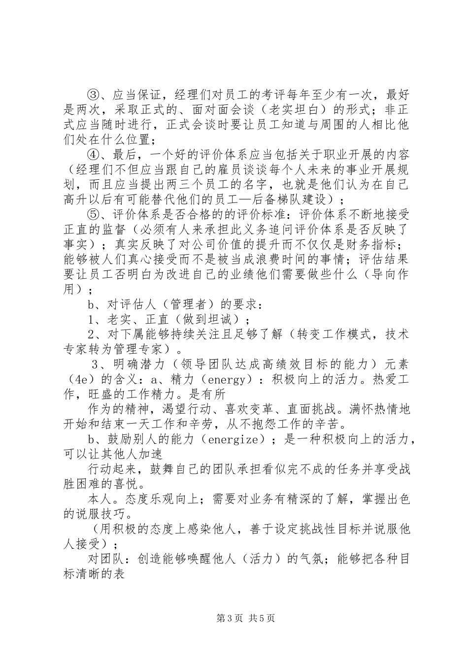 2023年区分考评制度分析.docx_第3页