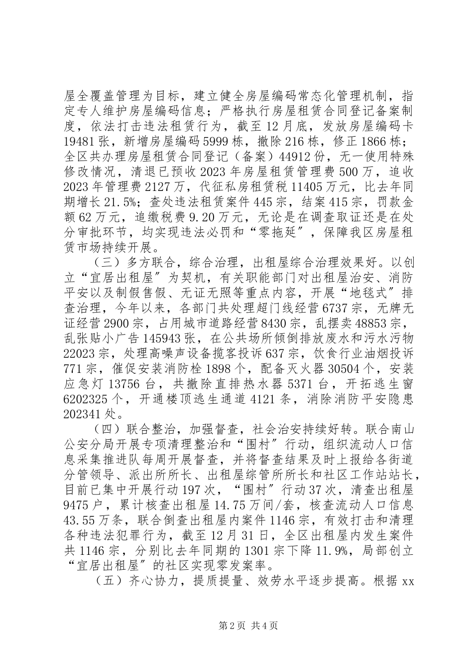 2023年区出租屋综合管理办公室工作总结报告.docx_第2页