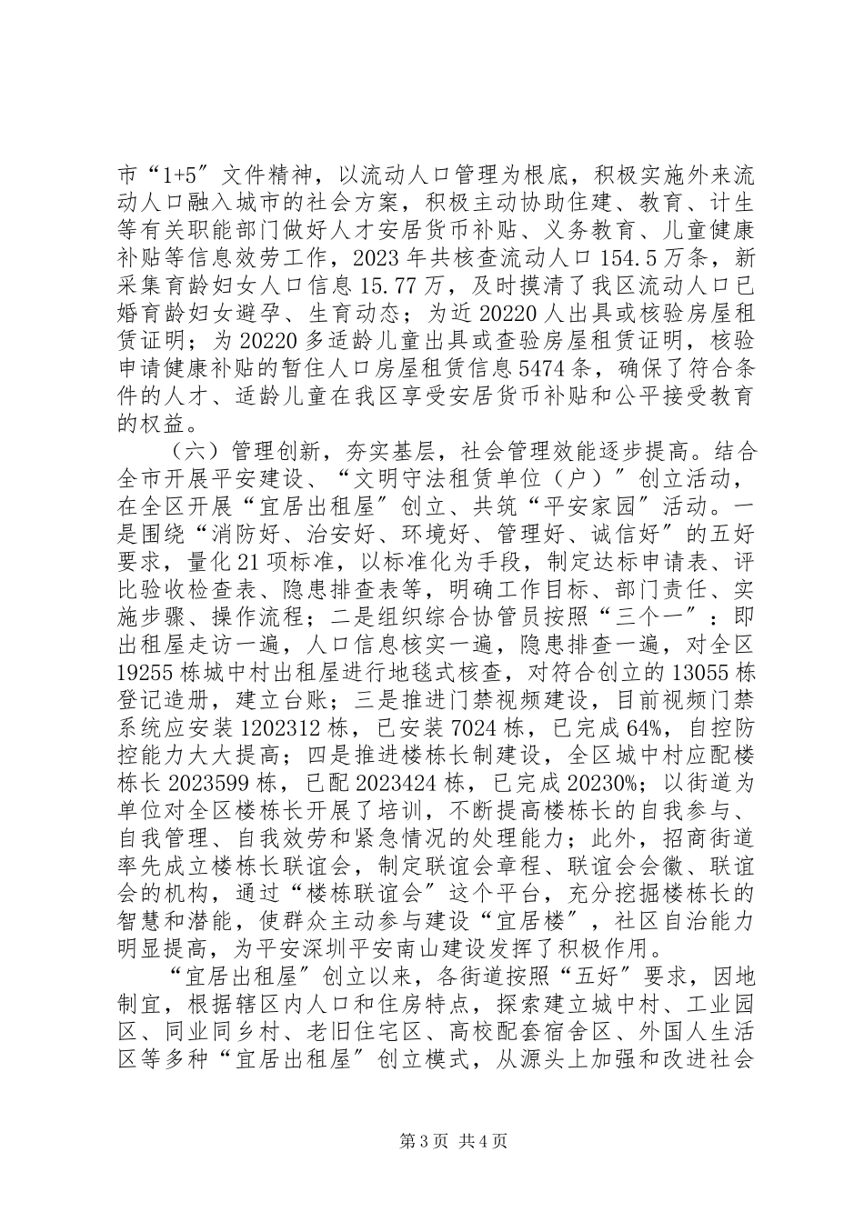 2023年区出租屋综合管理办公室工作总结报告.docx_第3页