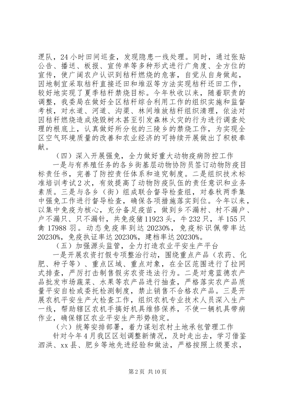 2023年区农牧局工作报告.docx_第2页