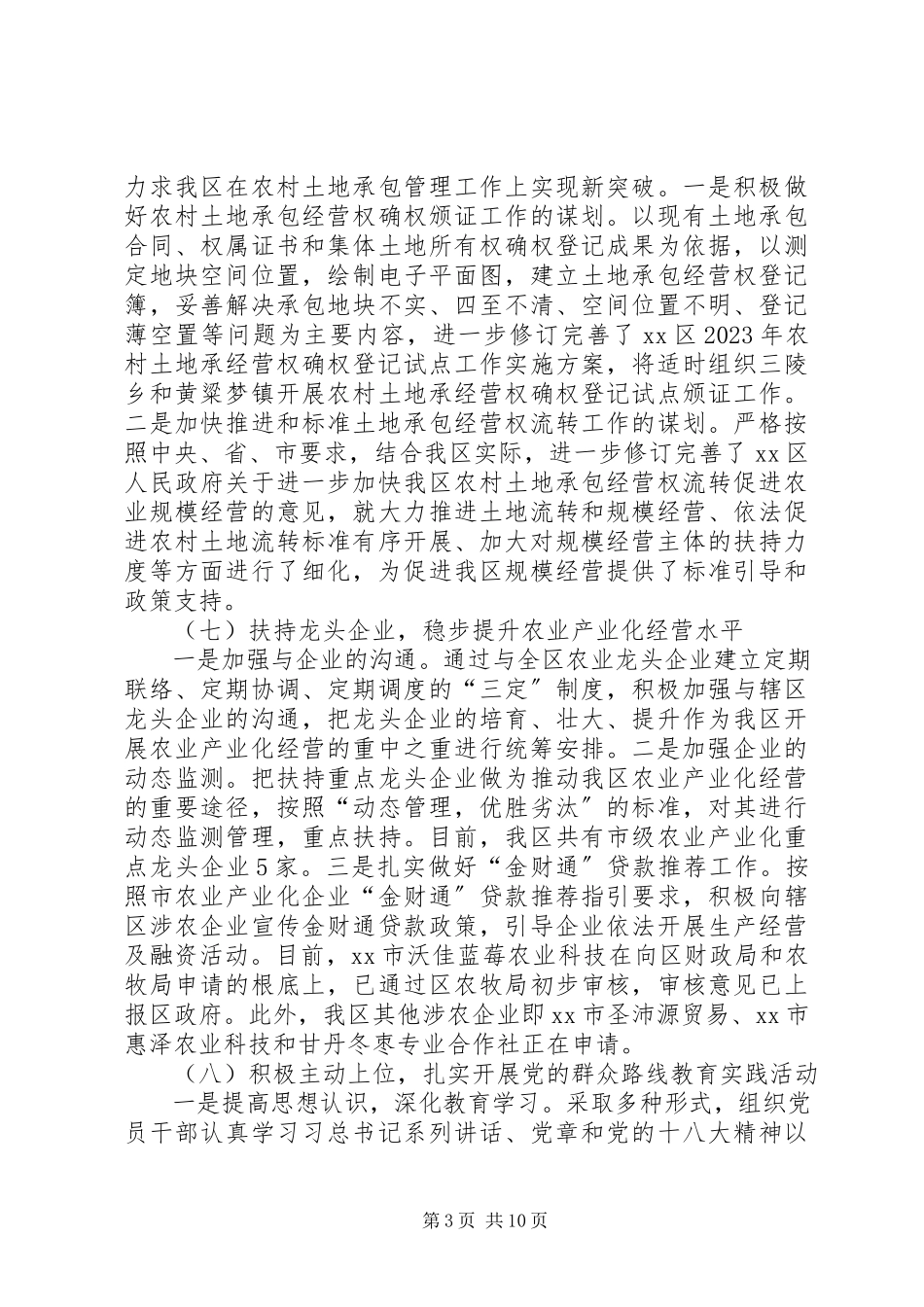 2023年区农牧局工作报告.docx_第3页