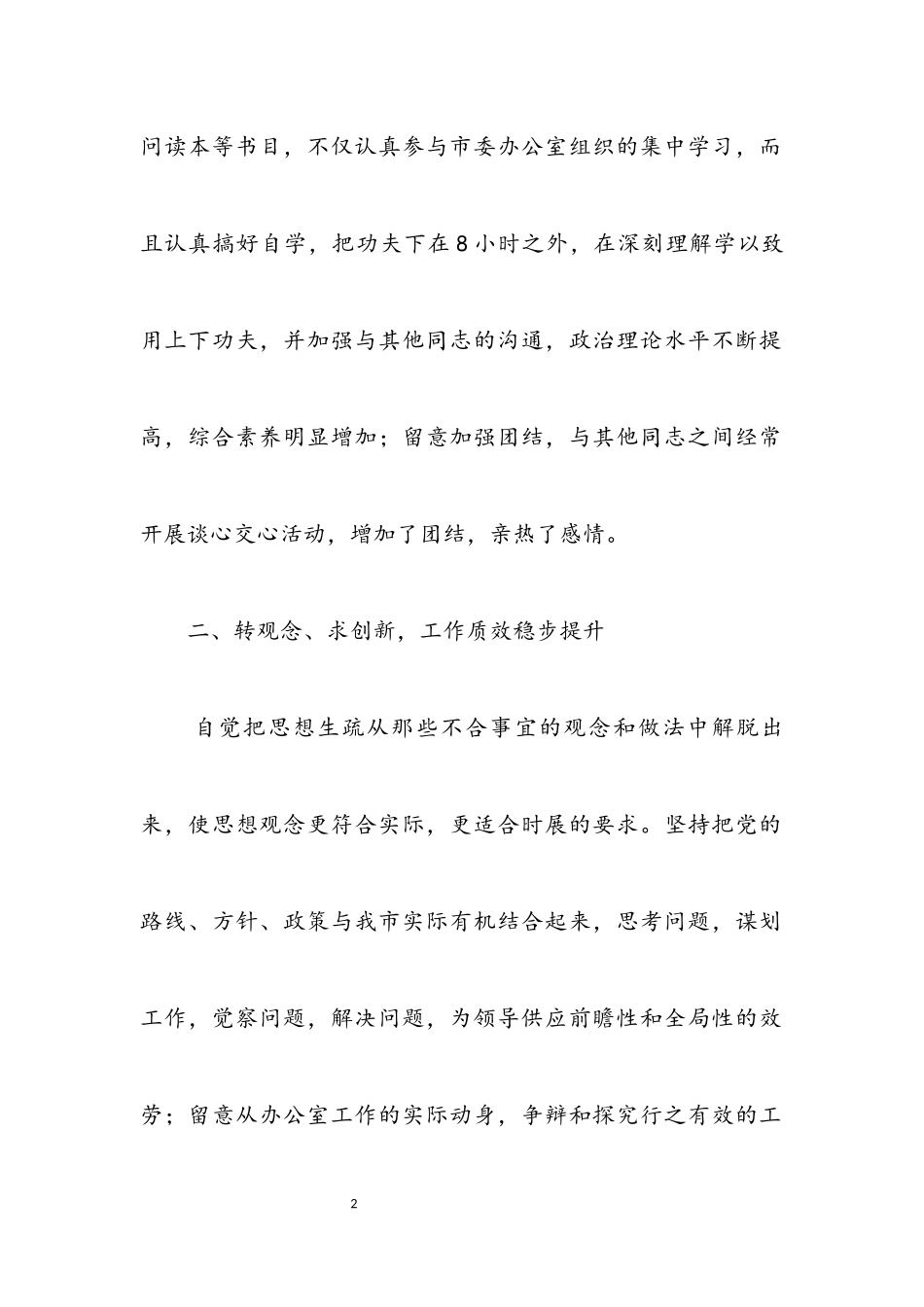 2023年区分管科个人述职述廉报告.docx_第2页