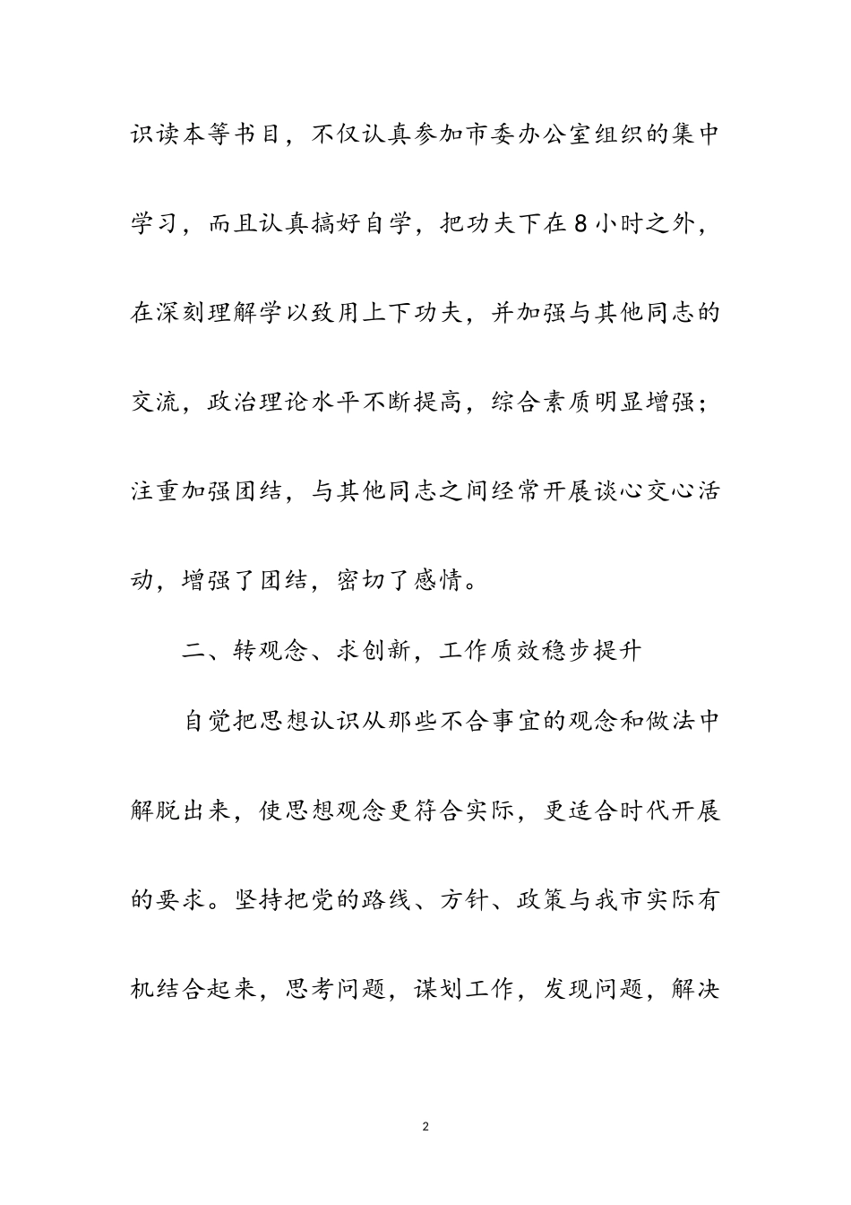 2023年区分管科个人述职述廉报告范文.doc_第2页