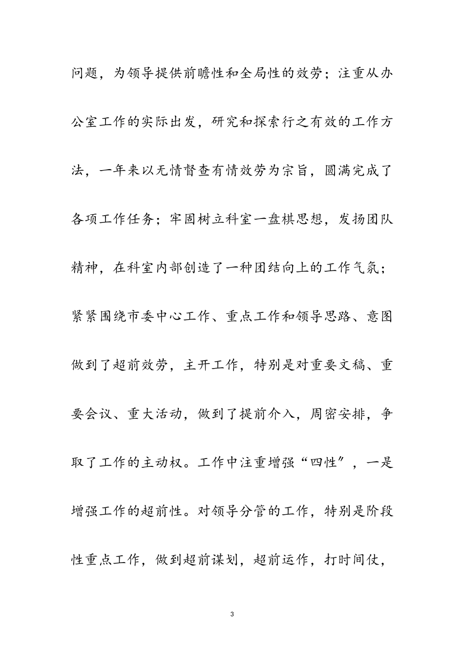 2023年区分管科个人述职述廉报告范文.doc_第3页