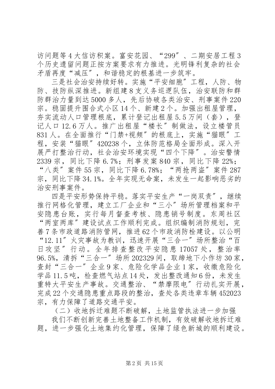 2023年区办事处年度工作总结报告.docx_第2页
