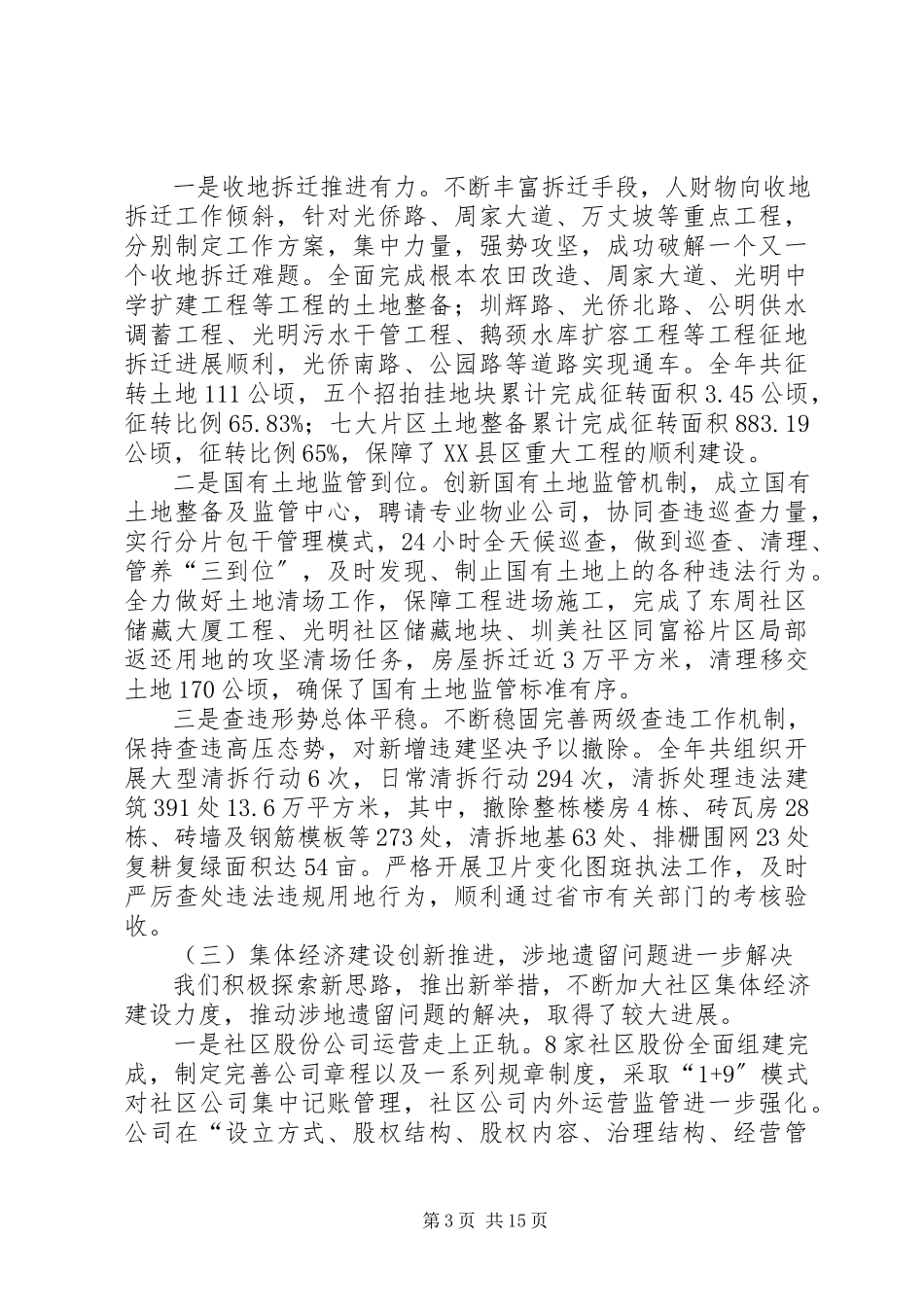 2023年区办事处年度工作总结报告.docx_第3页