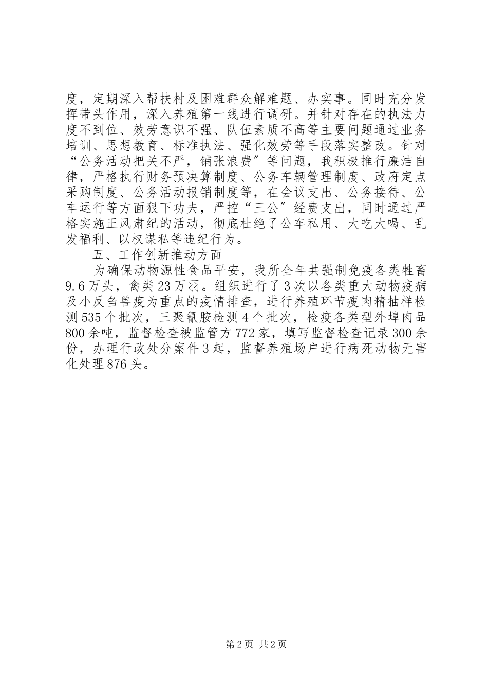 2023年区动物卫生监督所所长述职报告.docx_第2页