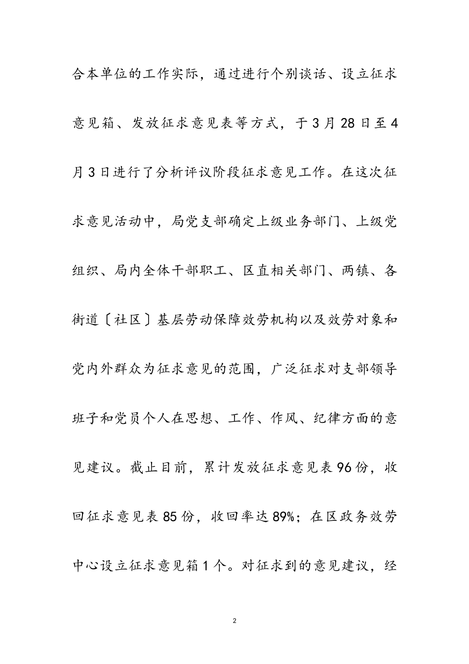 2023年区劳动和社会保障局先教活动分析评议阶段工作进展情况范文.doc_第2页