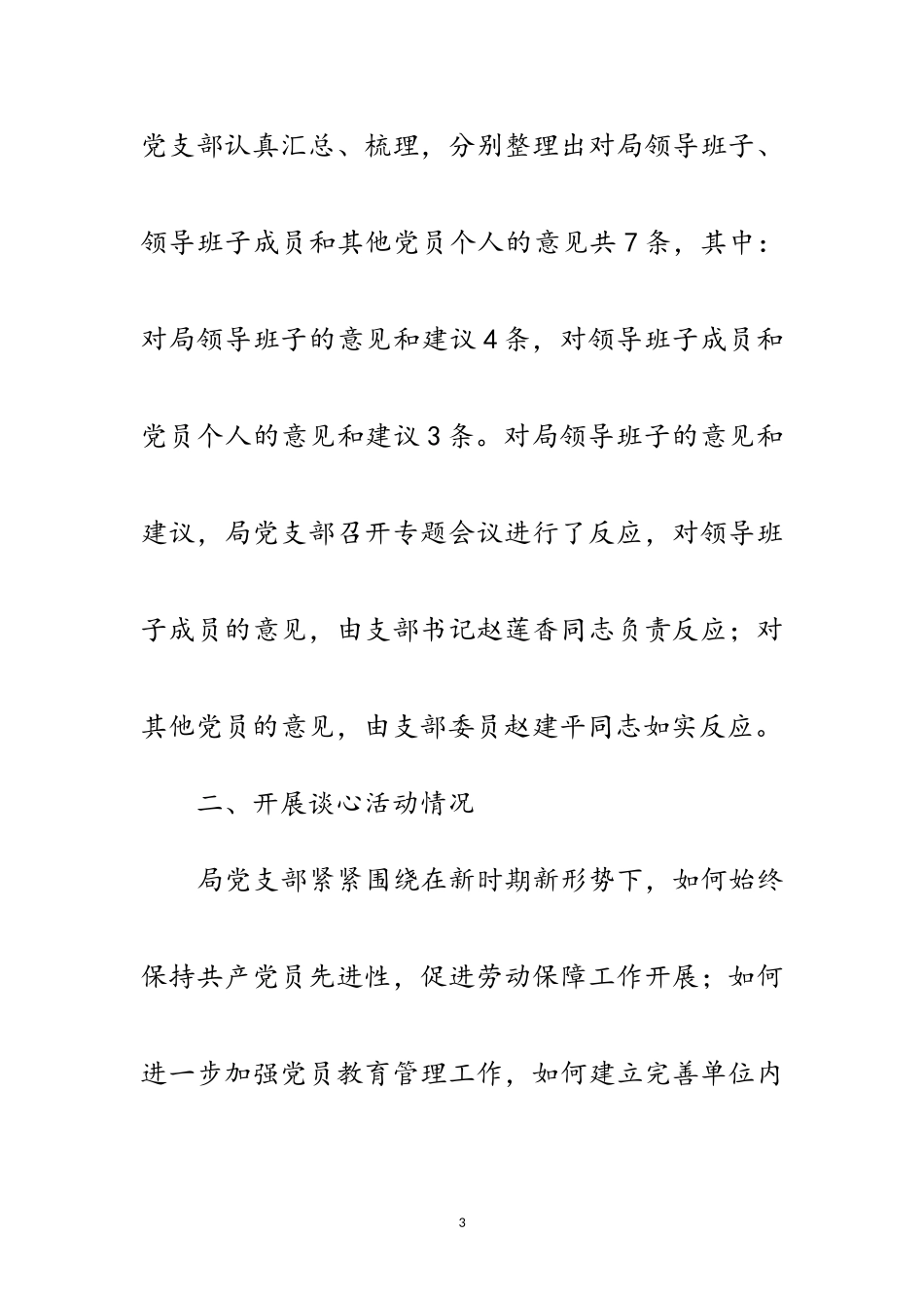 2023年区劳动和社会保障局先教活动分析评议阶段工作进展情况范文.doc_第3页