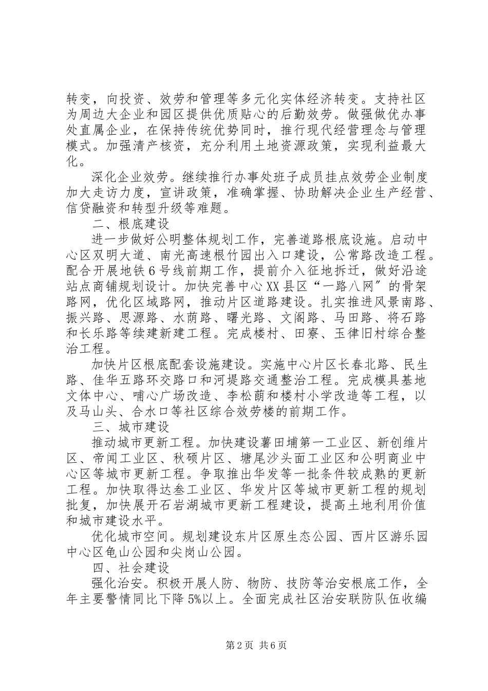 2023年区办事处年度工作报告.docx_第2页