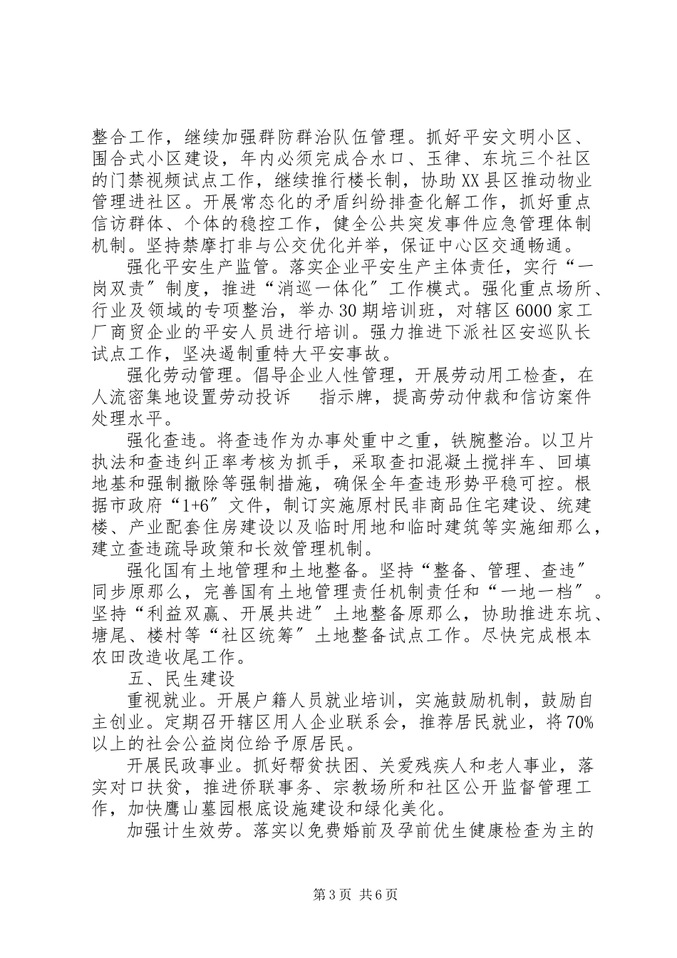 2023年区办事处年度工作报告.docx_第3页