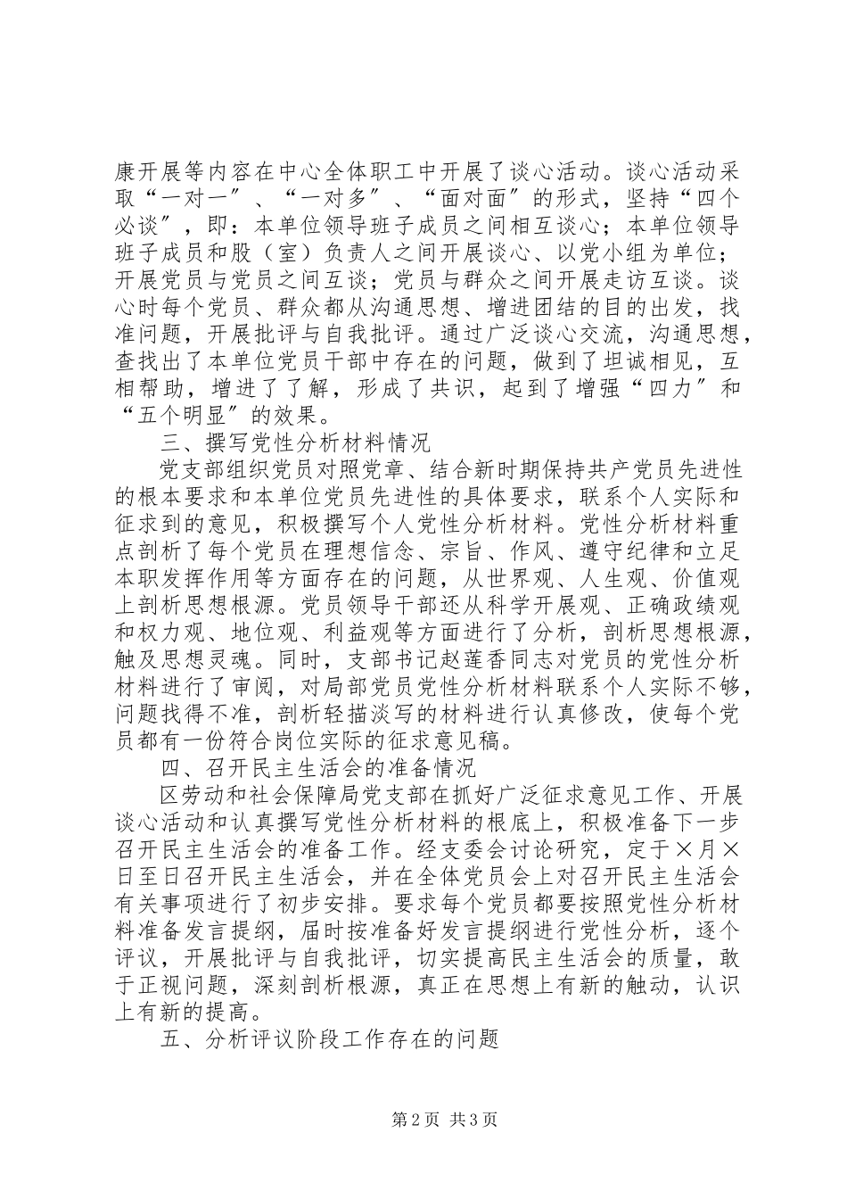 2023年区劳动和社会保障局先教活动分析评议阶段工作进展情况.docx_第2页