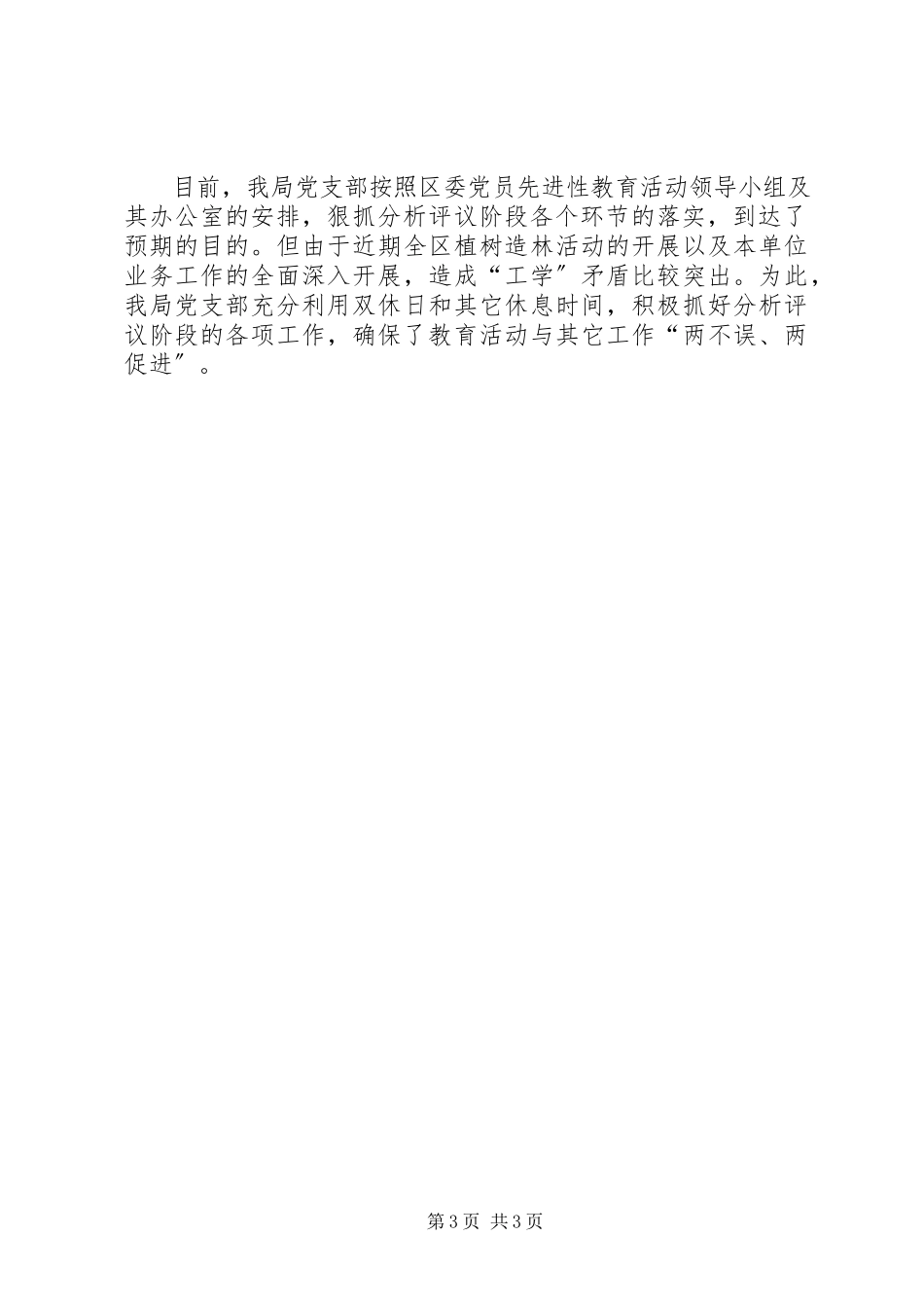 2023年区劳动和社会保障局先教活动分析评议阶段工作进展情况.docx_第3页