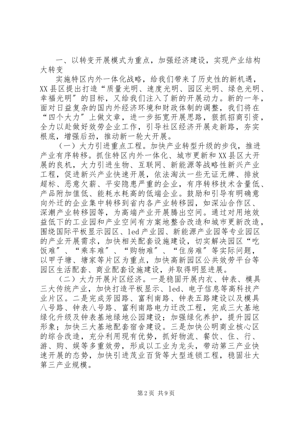 2023年区办事处工作总结报告.docx_第2页