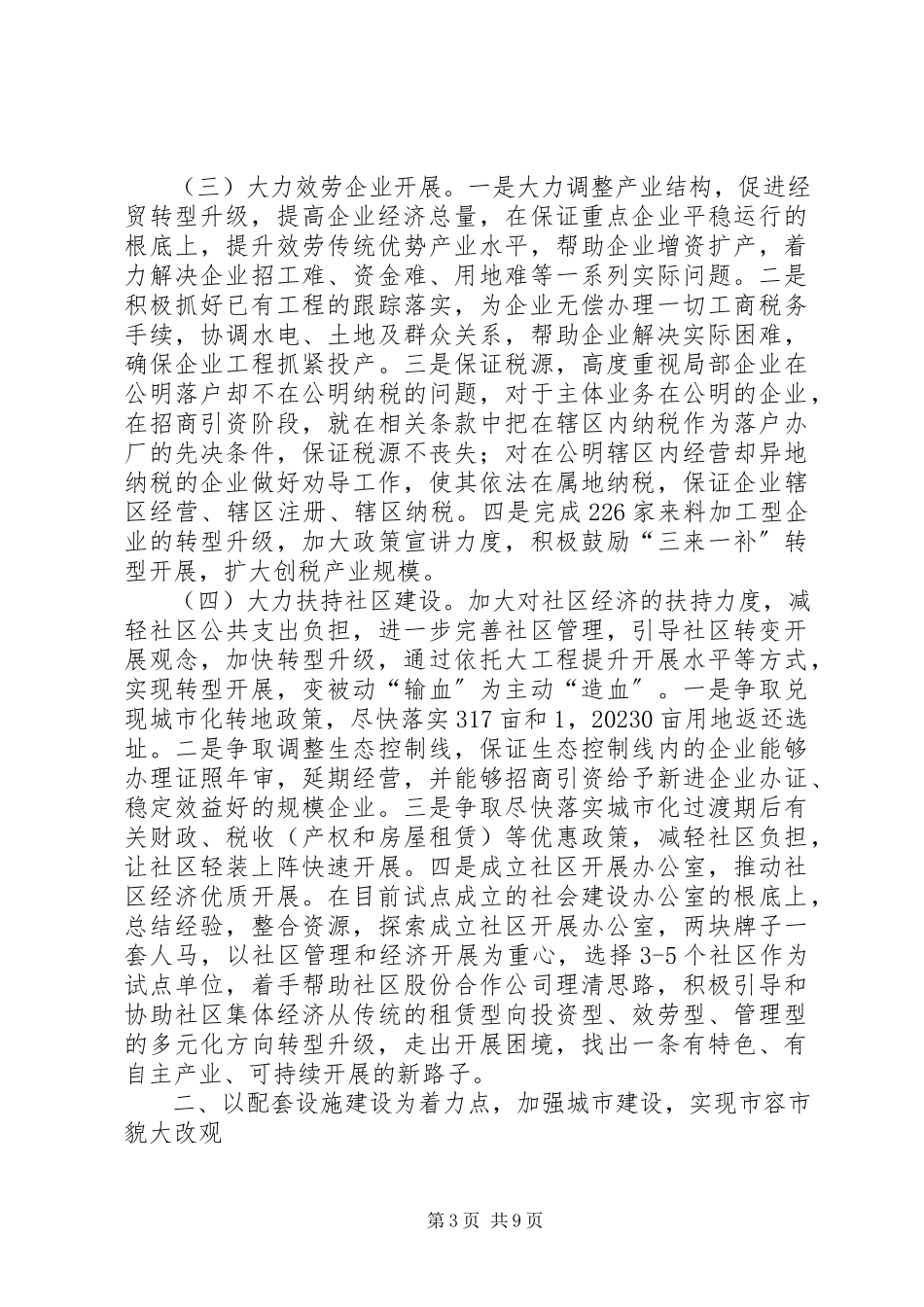 2023年区办事处工作总结报告.docx_第3页