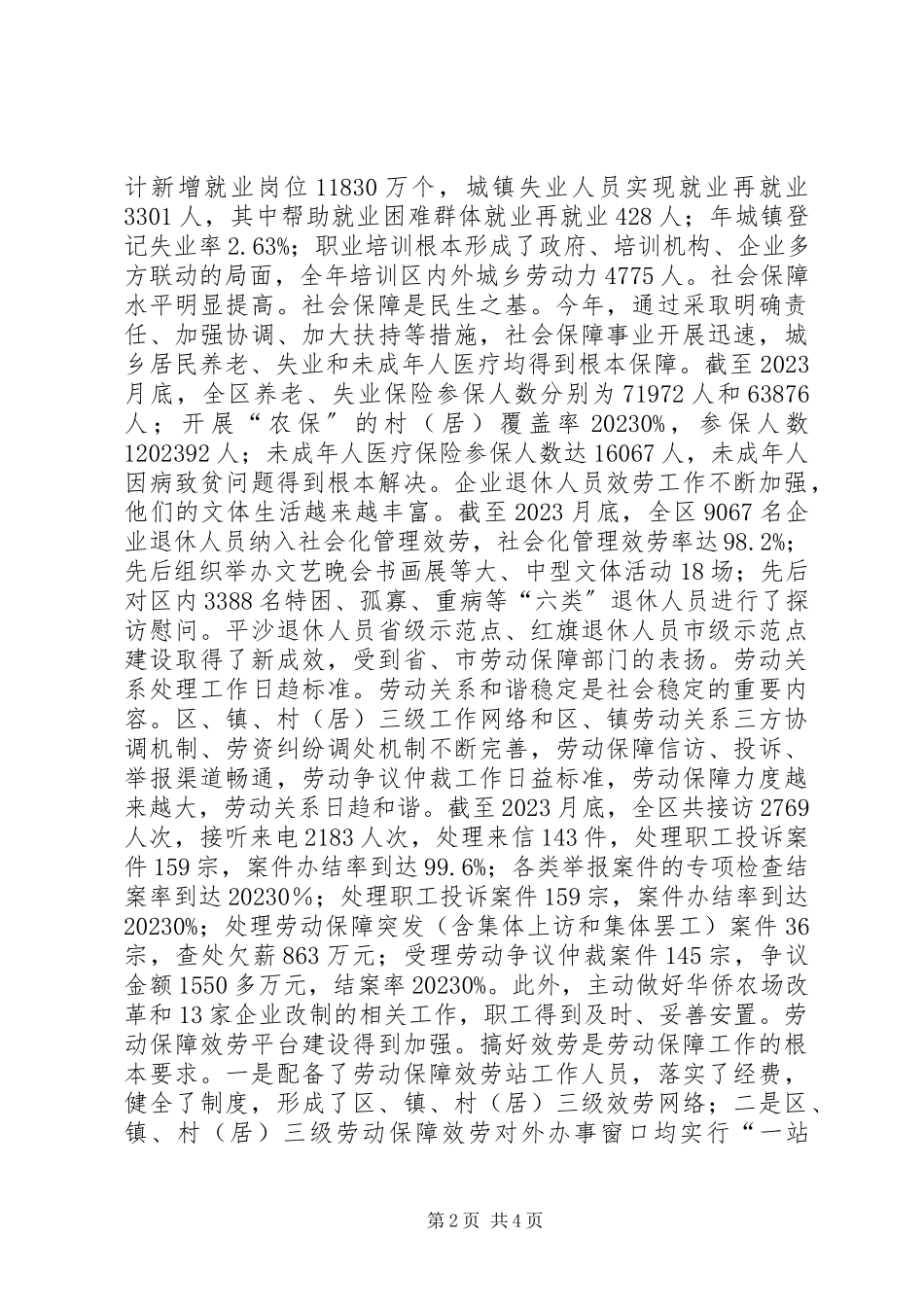2023年区劳动和社会保障局局长年度述职报告.docx_第2页
