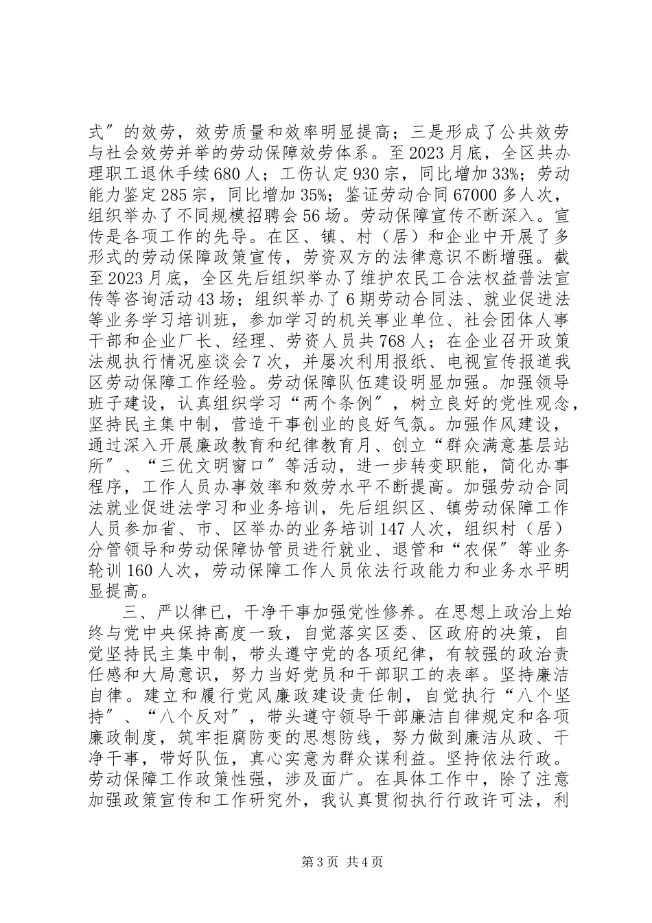 2023年区劳动和社会保障局局长年度述职报告.docx_第3页