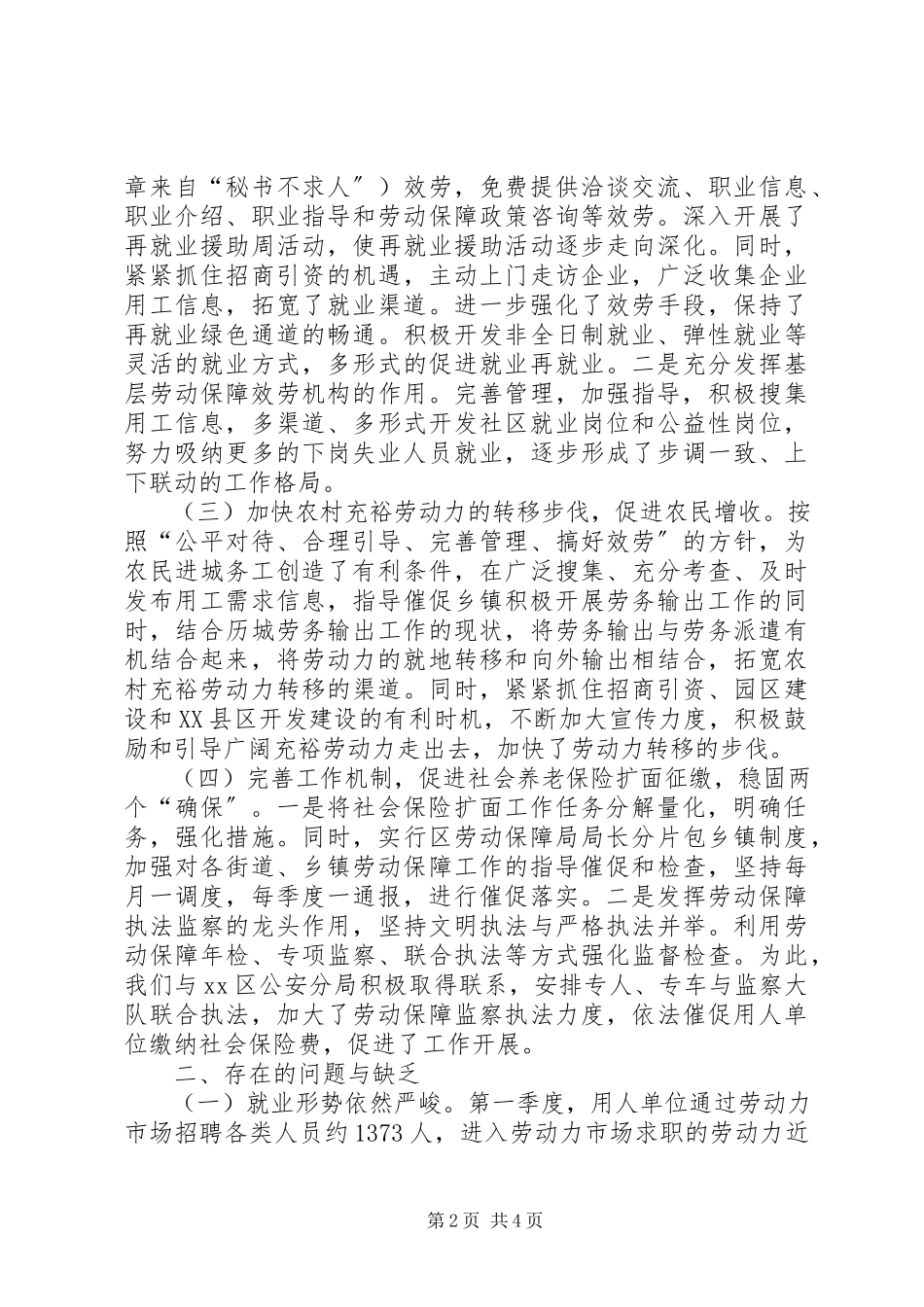 2023年区劳动和社会保障局关于第一季度工作情况分析汇报.docx_第2页