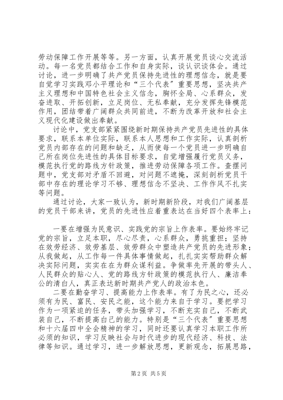 2023年区劳动和社会保障局党支部关于开展先进性具体要求大讨论活动情况的报告.docx_第2页