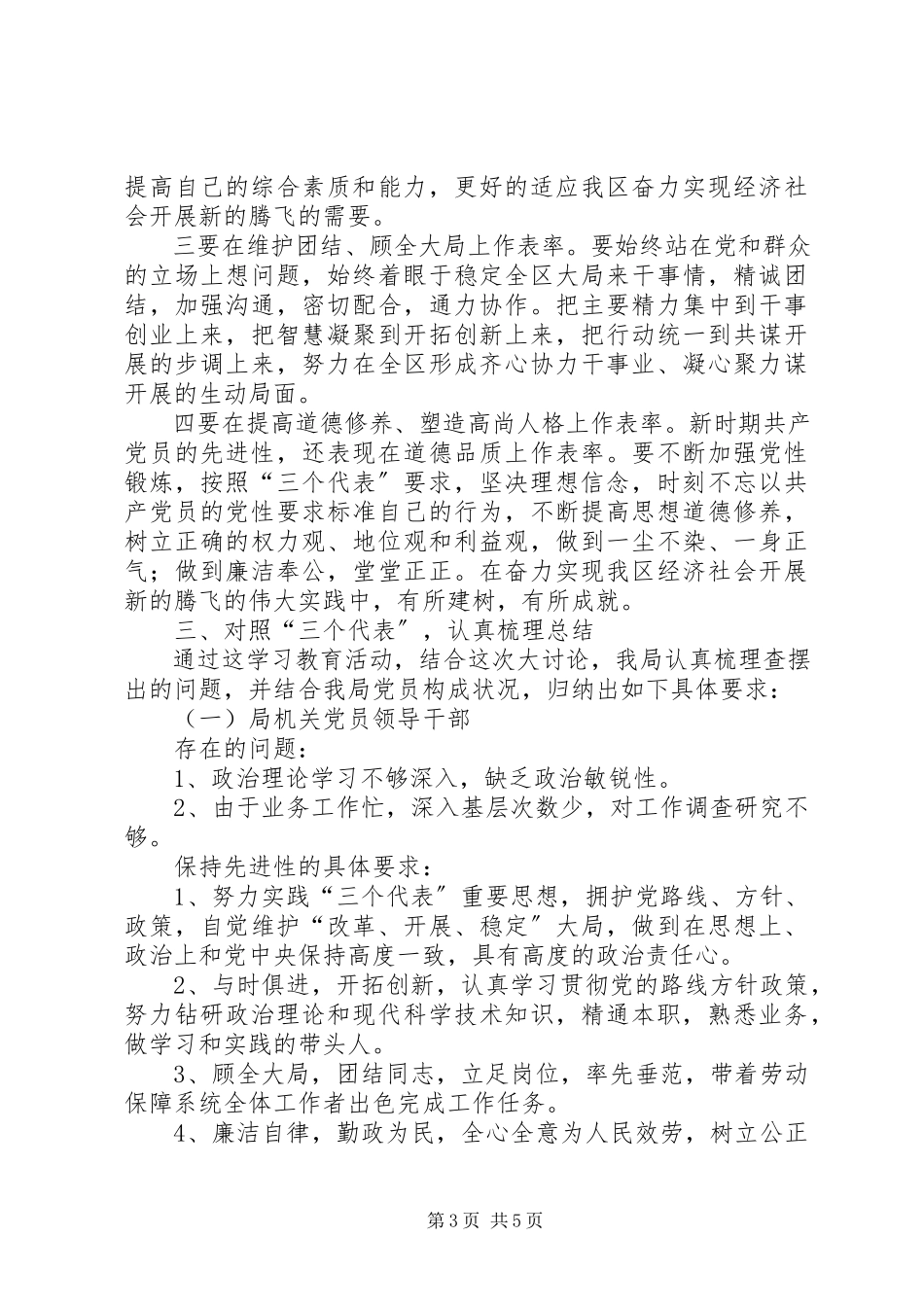 2023年区劳动和社会保障局党支部关于开展先进性具体要求大讨论活动情况的报告.docx_第3页