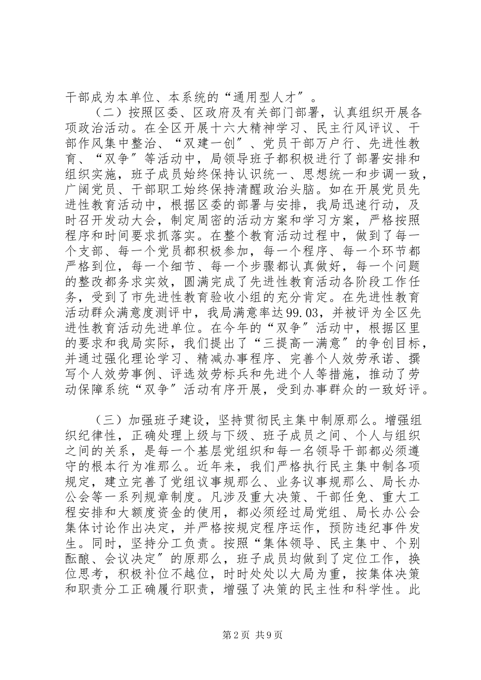 2023年区劳动和社会保障局领导班子集体述职报告.docx_第2页