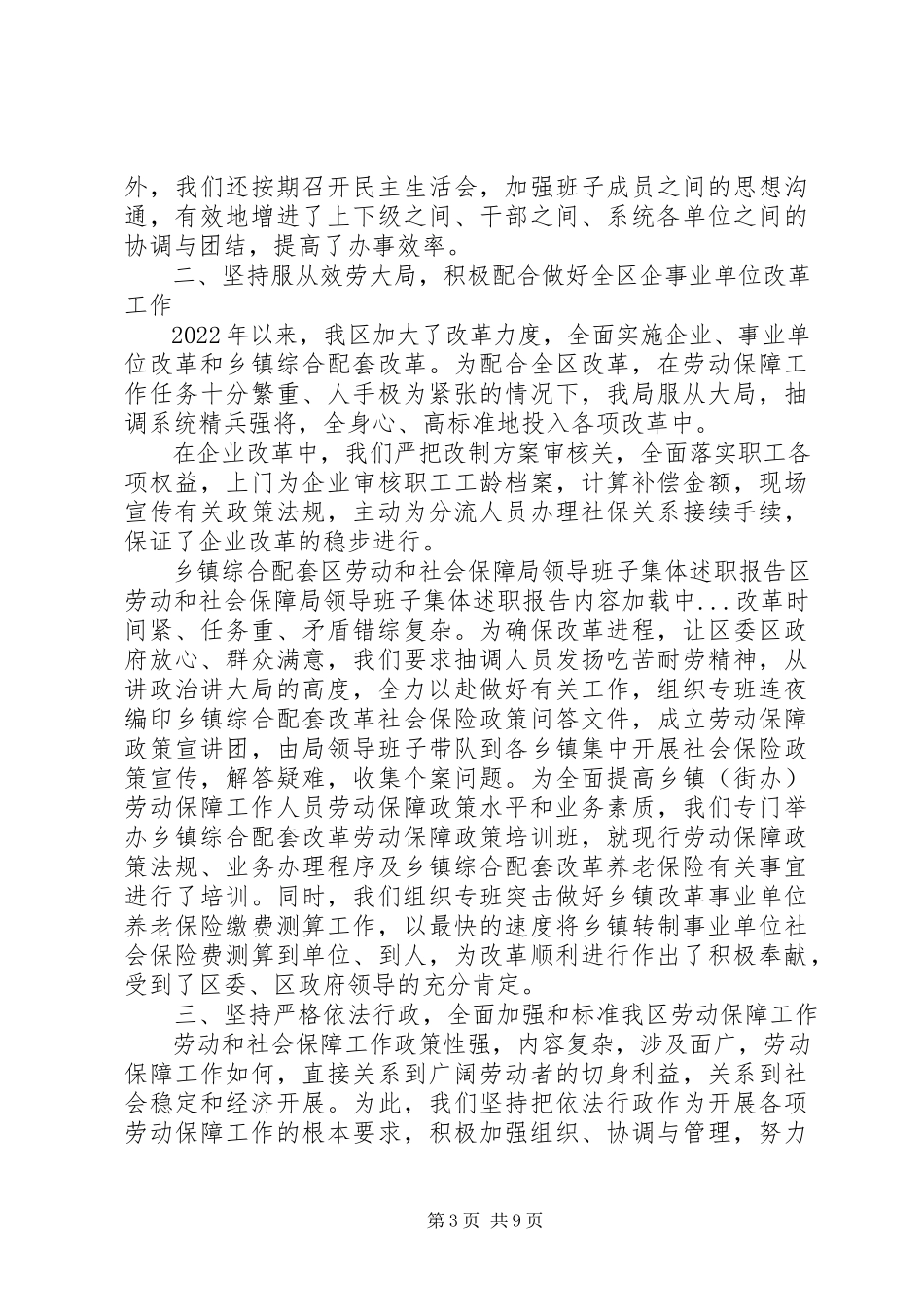2023年区劳动和社会保障局领导班子集体述职报告.docx_第3页