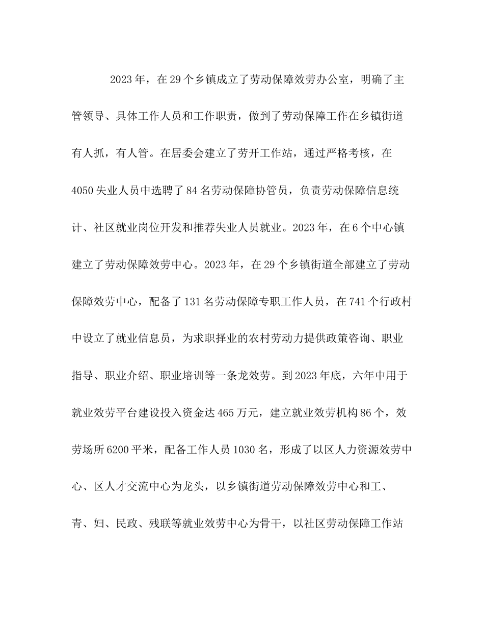 2023年区劳动局科学发展观调研报告.docx_第2页