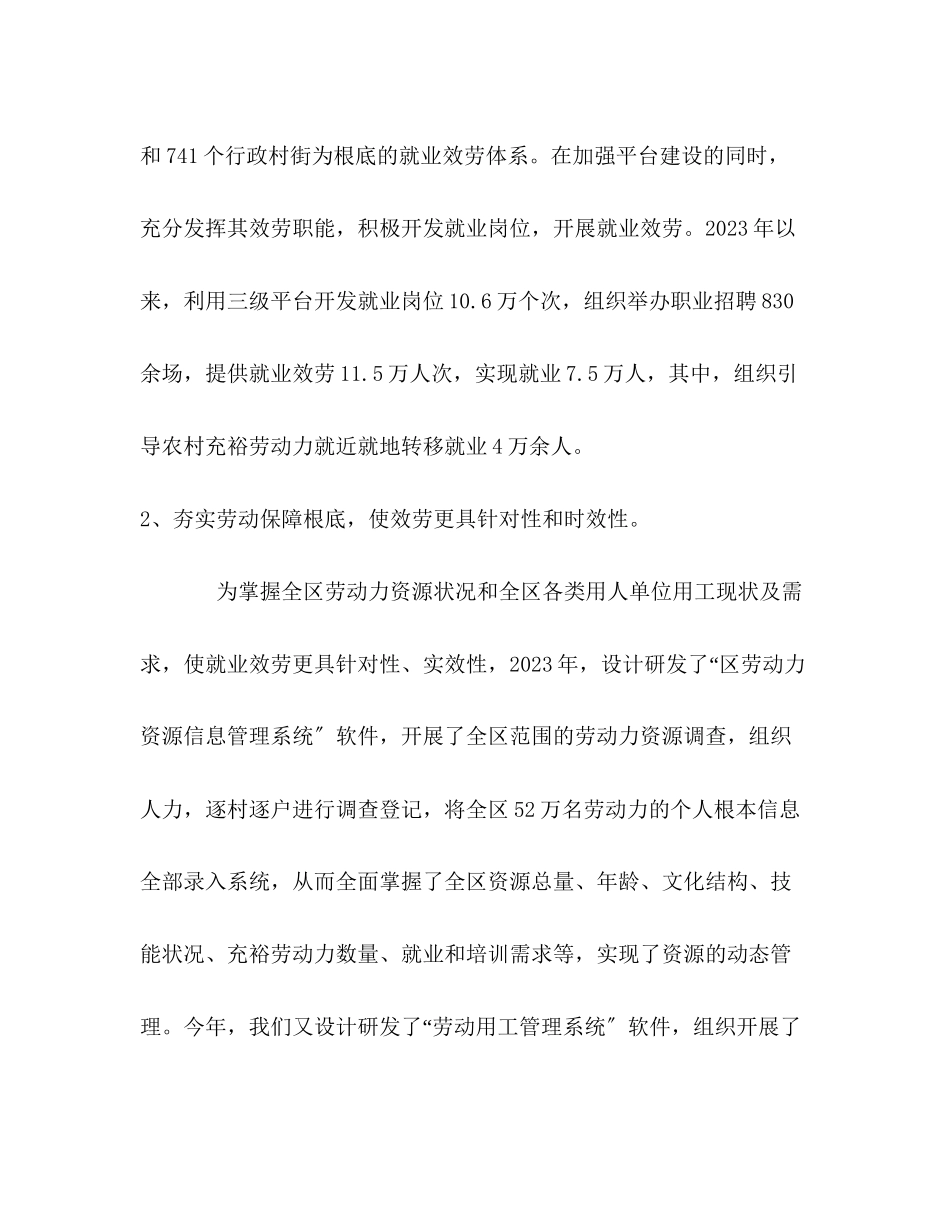 2023年区劳动局科学发展观调研报告.docx_第3页