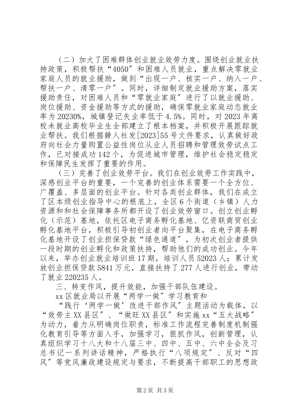 2023年区劳动就业局述职报告.docx_第2页
