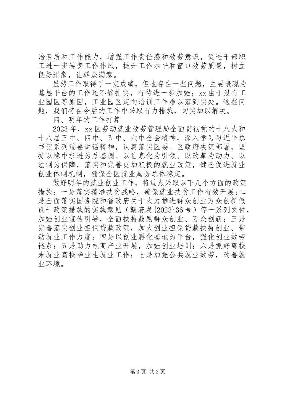 2023年区劳动就业局述职报告.docx_第3页