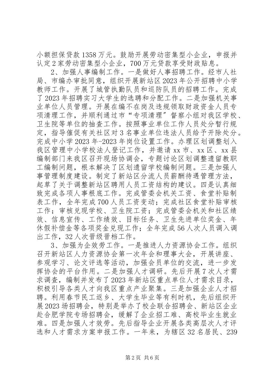 2023年区劳动局工作总结报告.docx_第2页