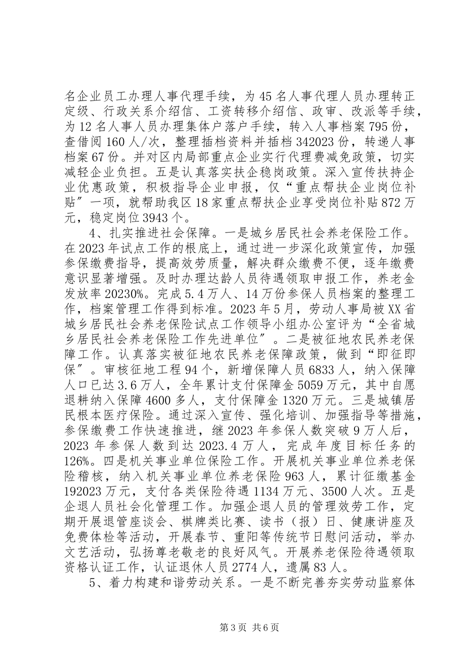 2023年区劳动局工作总结报告.docx_第3页