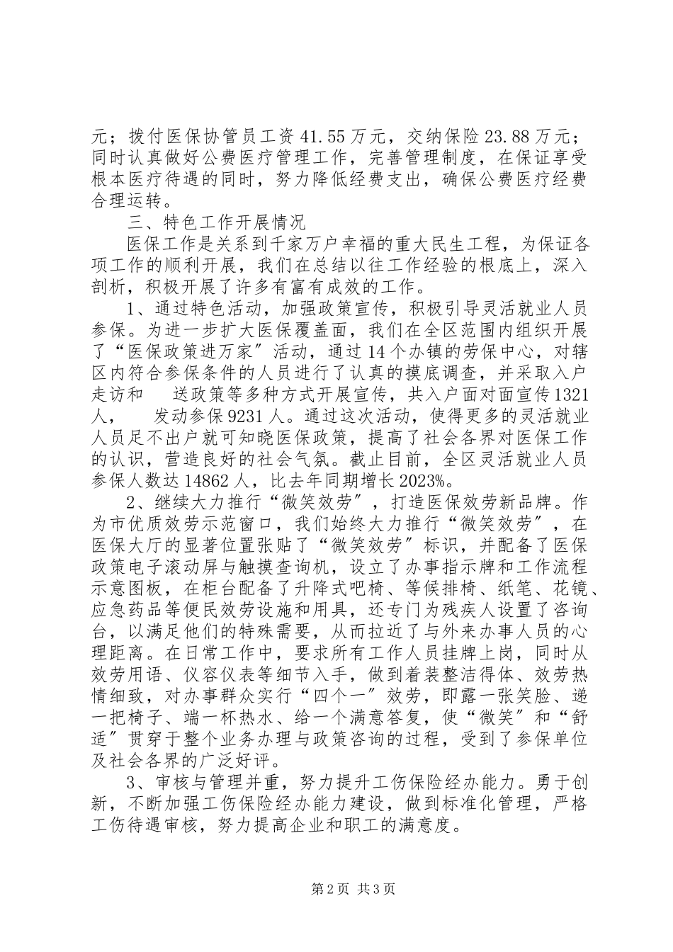 2023年区医保办工作目标完成情况报告.docx_第2页