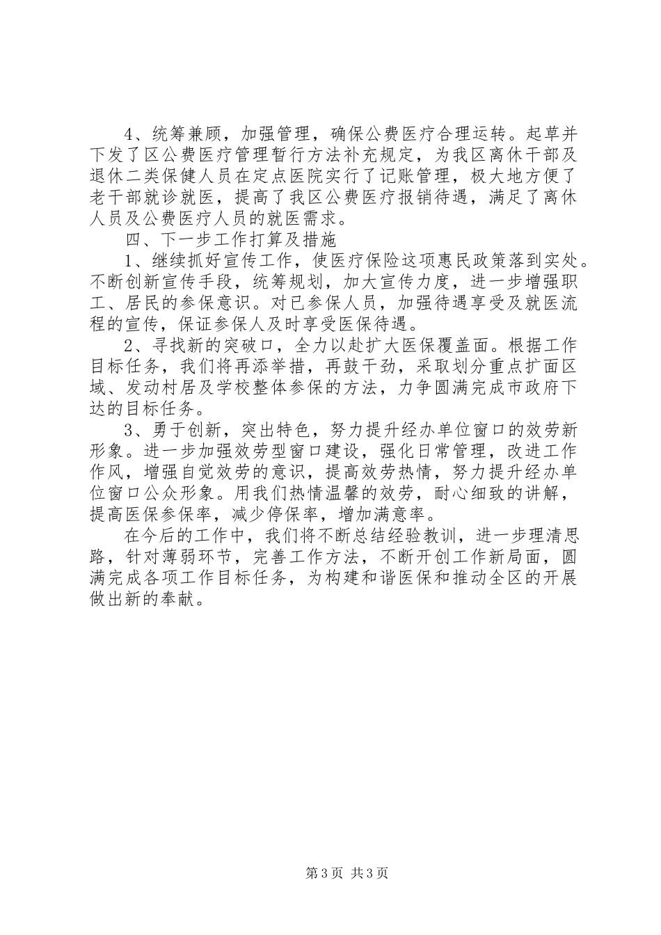 2023年区医保办工作目标完成情况报告.docx_第3页