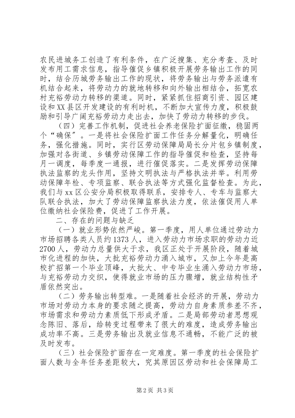 2023年区劳动和社会保障局工作情况分析汇报.docx_第2页