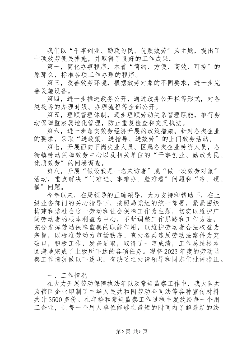 2023年区劳动监察大队长述职报告.docx_第2页